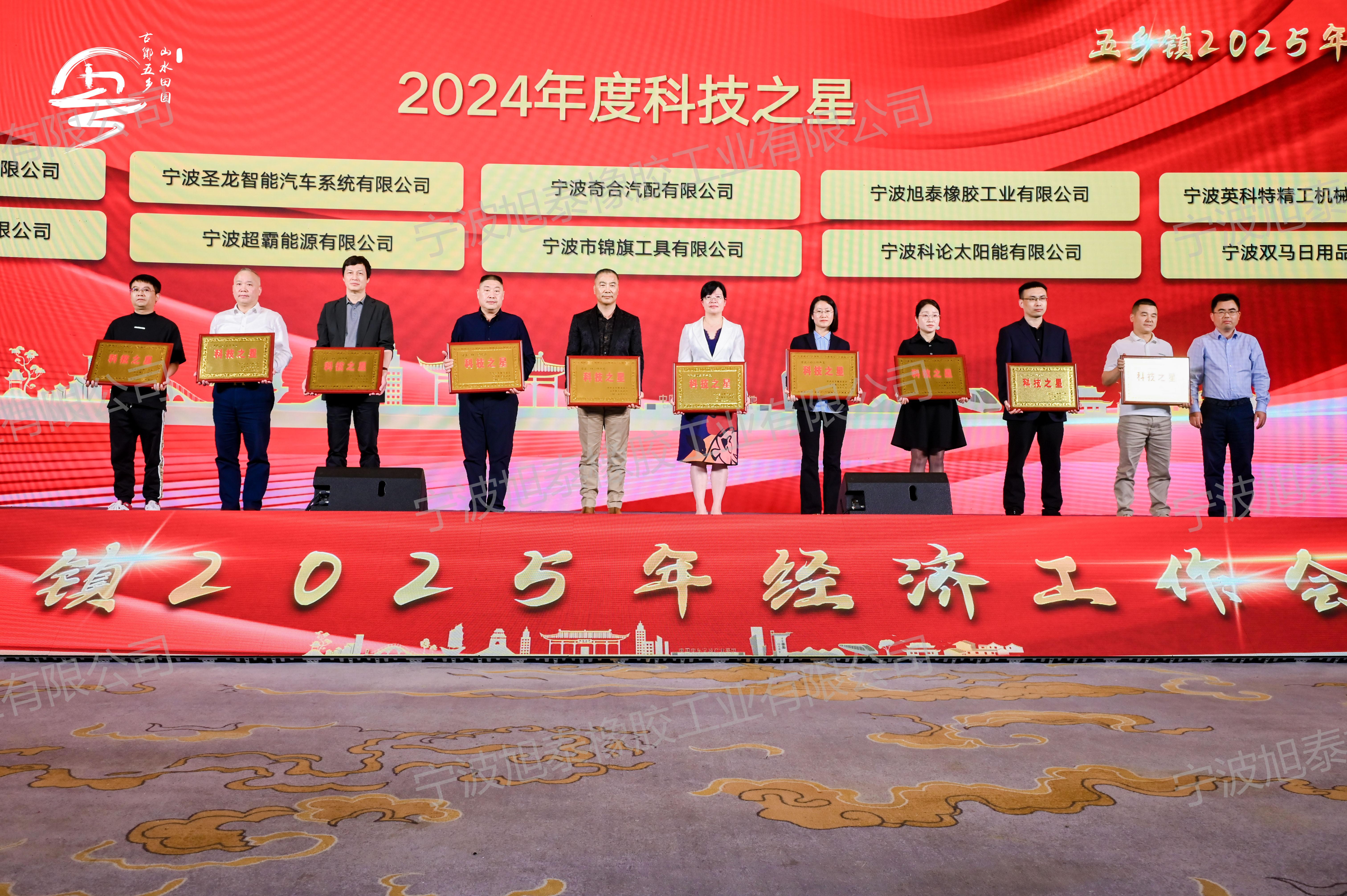 2025年4月28日，鄞州區(qū)五鄉(xiāng)鎮(zhèn)召開(kāi)2025年度經(jīng)濟(jì)會(huì)議